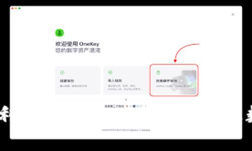 全面攻略：如何顺利更换Token.im钱包，让数字资产安全无忧