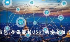 探索Token.im钱包：全面解析