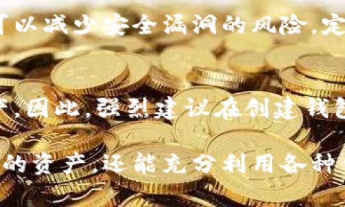   如何在多个钱包中实现快捷切换，轻松管理数字资产！ / 
 guanjianci 数字钱包, 钱包切换, 虚拟资产管理, 区块链技术 /guanjianci 

在当今的数字化时代，虚拟货币和区块链技术得到了前所未有的关注。随着市场上数字货币种类的增多，越来越多的用户开始使用多个数字钱包来管理自己的资产。无论是为了安全，还是为了便捷，管理多个钱包的需求日益增强。那么，如何在多个钱包中进行有效的切换呢？本文将为您提供详细的指导。

什么是数字钱包？
数字钱包，一般是指存储用户数字资产、进行交易的工具或软件。它可以分为热钱包和冷钱包两种类型。热钱包通常是与互联网连接的，便于随时进行交易。而冷钱包则是一种离线存储方式，提供了更高的安全性，用于长期保存资产。

为什么需要多个钱包？
1. 安全性：将资产分散存储在不同的钱包中，可以减少整体风险。如果一个钱包遭到攻击，其他钱包中的资产仍然安全。
2. 便捷性与功能性：不同的钱包可能具有不同的功能。例如，有些钱包支持特定的代币，有些则提供更好的用户体验或者交易速度。通过多个钱包，用户可以根据需求选择合适的工具。
3. 隐私保护：在某些平台上，用户的交易记录可能是公开的。使用多个钱包可以帮助提高用户的隐私保护，避免信息被追踪。

如何实现钱包之间的切换？
1. 选择适合的钱包：首先，您需要针对自己的需求选择合适的钱包。对于初学者，建议选择用户界面友好的热钱包。对于高级用户，冷钱包可以提供更高的安全性。
2. 安装多个钱包：在智能手机或电脑上，可以同时安装多个数字钱包应用程序。市面上常见的如MetaMask、Trust Wallet、Coinbase Wallet等。
3. 数据备份：确保对每个钱包都做好备份。大多数钱包会提供助记词或者私钥，用于数据恢复。请务必妥善保存这些信息。
4. 切换钱包：在使用时，打开不同的钱包应用程序，根据需要进行切换。某些钱包服务可能支持直接导入其他钱包的助记词，方便您集中管理多个钱包。

使用多个钱包的注意事项
虽然使用多个钱包可以带来很多好处，但也存在一定的风险和挑战。
1. 资产管理的复杂性：虽然多个钱包可以帮助分散风险，但管理多个钱包也会增加复杂性，可能导致记录不清晰，甚至资产丢失。因此，建议使用专业的资产管理工具。
2. 安全风险：不同的钱包安全性不一，用户需要仔细选择并确保每个钱包都是来自正规渠道，避免下载盗版或恶意软件。
3. 技术门槛：对于初学者来说，多个钱包的操作可能会存在一定的技术门槛。因此，学习和了解各类钱包的操作流程是非常重要的。

常见问题回答

1. 如何选择适合我的数字钱包？
在选择数字钱包时，您需要考虑多个因素，包括安全性、易用性、支持的币种和功能。热钱包方便快捷，适合日常交易；冷钱包安全性高，适合长期存储。每种钱包都有其优缺点，用户可依据个人需求进行选择。

2. 钱包切换是否会影响我的资产安全？
钱包切换本身不会影响资产的安全性，但需要注意在切换过程中，不要泄露私钥或助记词。同时确保您的每个钱包都是更新的版本，这样可以减少安全漏洞的风险。定期进行资产备份也是保障安全的重要措施。

3. 如果我忘记了钱包的密码或助记词怎么办？
每个钱包通常都有密码恢复的选项，您可以通过输入助记词来恢复钱包。如果您未备份助记词，那么遗憾的是，您可能无法找回钱包及资产。因此，强烈建议在创建钱包时，立即备份助记词，并存放在安全的地方。

总结而言，数字钱包的多样性使得管理数字资产变得更加灵活与高效。通过合理地切换和使用多个钱包，用户不仅可以最大化地保护自己的资产，还能充分利用各种钱包提供的独特功能。在日常操作中，我们需不断学习，以适应不断变化的数字货币市场。