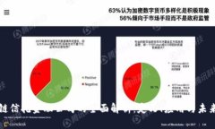 区块链信托金融公司的全