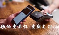 区块链在金融领域的重要