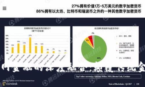 区块链与互联网金融的深度融合：颠覆传统金融的未来展望