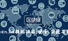 了解Token.im提现功能：安全