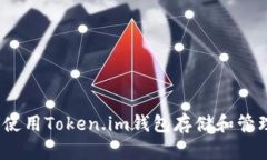 全面解析：如何使用Toke