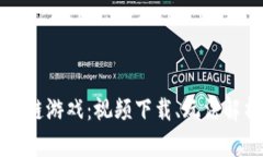 探索摔跤区块链游戏：视