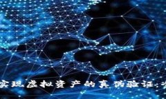 如何通过Token.im实现虚拟资