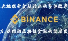 区块链金融应用：颠覆传