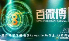 关于“token.im”的具体用户