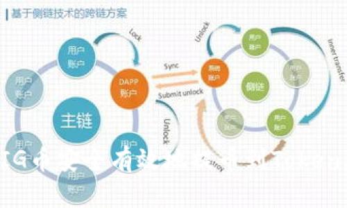 如何将PIG币安全有效地提币到Token.im钱包？