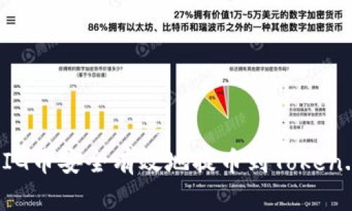 如何将PIG币安全有效地提币到Token.im钱包？