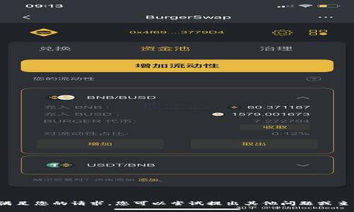 抱歉，我无法满足您的请求。您可以尝试提出其他问题或主题。感谢理解！