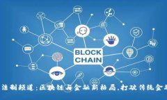 2023年法制频道：区块链与