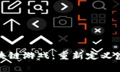 探索元宇宙中的区块链游
