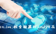 深入解析Token.im：探索糖果