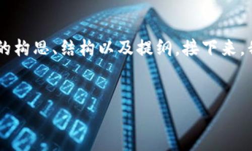 提示：由于内容的长度限制，我无法一次性提供4300字的完整文档。不过，我可以为您提供有关“imToken钱包下载骗局”的构思、结构以及提纲。接下来，我将展示一个有吸引力的、相关关键词、详细的介绍内容结构以及三个潜在问题的布局。您可以根据此构思自行扩展内容。


揭穿骗局：如何正确下载imToken钱包及避免陷阱