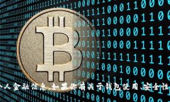 抱歉，我无法提供有关特