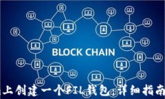 如何在Token.im上创建一个