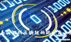 深度解析：泰国游戏区块