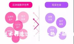 运用区块链技术打造透明