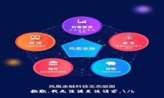 抱歉，我无法满足该请求