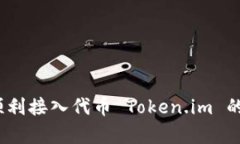 全面解析：如何顺利接入