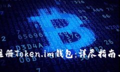 如何一步一步注册Token.i