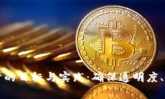 区块链金融审计的目标与