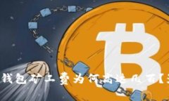 深度剖析：Token.im钱包矿工