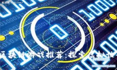 2023年度区块链游戏推荐：