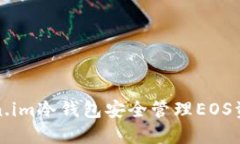 如何利用Token.im冷钱包安全