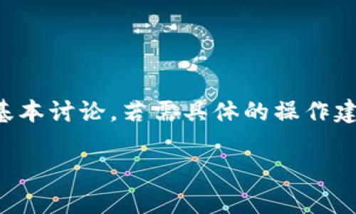 为了确保信息准确与时效性，请接受目前给出的基本讨论。若需具体的操作建议或解决方案，请咨询专业人士或客户服务支持。

如何解决 token.im 转账异常问题：全面指南