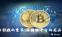 贸易金融领域的变革：区