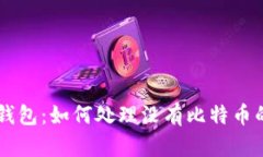 深入了解Token.im钱包：如何