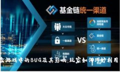 揭密区块链盲盒游戏中的