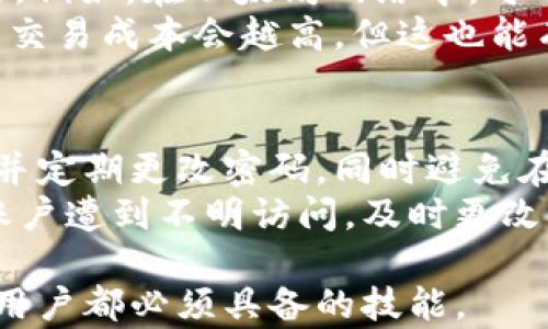 
为什么在Token.im钱包中收不到币？深入分析交易失败原因与解决方案

关键词
币安, Token.im钱包, 加密货币, 交易失败

随着加密货币的普及，越来越多的用户开始使用数字钱包来存储和管理他们的加密资产。然而，在实际使用过程中，许多人可能会遇到一些问题，其中之一就是在Token.im钱包中收不到币。这篇文章将深入探讨为何用户在Token.im中无法收到币的原因，以及如何解决这些问题，确保您的资金安全且顺利到账。

Token.im的钱包概述
Token.im是一款基于以太坊的数字钱包，旨在为用户提供一个安全、便捷的加密货币管理工具。它支持多种Token的存储和管理，包括以太坊（ETH）及其各种ERC-20代币。Token.im钱包的用户界面简单易懂，非常适合新手用户。此外，Token.im还集成了去中心化交易所（DEX）的功能，使得用户能够在钱包内直接进行交易。

为什么会出现收不到币的情况
虽然Token.im钱包的功能非常强大，但在实际使用中，用户可能会遇到不同的交易问题，这些问题通常导致用户在Token.im中收不到币。以下是一些常见原因： 

h41. 交易未确认/h4
加密货币的转账是建立在区块链之上的，转账后需要经过矿工的确认。在确认之前，用户的Token仍然显示在发送者的钱包中。每个加密货币的确认时间不尽相同，比如比特币通常需要六个确认，而以太坊的确认时间可以短至几分钟。如果你的Token尚未被确认，你可能会暂时无法在Token.im钱包中看到这些币。

h42. 网络拥堵/h4
在区块链高峰期，网络可能会出现拥堵现象，导致交易确认时间延误。这种情况通常会发生在价格暴涨或者NFT热潮时。当网络拥堵时，用户可能需要支付更高的矿工费以确保他们的交易能够尽快得到确认。如果您在交易时选择了较低的矿工费，您的交易可能会被延迟，甚至在某些情况下可能被丢弃。

h43. 地址错误/h4
在进行加密货币转账时，如果您输入了错误的钱包地址，币将会发送到一个错误的地方，这时候您将无法在您的Token.im钱包看到这些币。由于区块链技术的不可逆性，一旦交易完成，您将无法追回这些资金。因此，在进行转账时，请务必仔细核对接收地址，确保其准确无误。

h44. Token类型问题/h4
Token.im支持多种Token的管理，但是并不是所有Token都能在该钱包中顺利完成转账。如果您正在尝试发送一个Token，但是该Token并没有在Token.im的支持名单中，您可能就会遇到收不到币的问题。确保您发送的Token可以在Token.im中被支持和管理。

h45. 钱包版本问题/h4
Token.im不断升级以增强安全性和功能性。如果您使用的版本过旧，可能会影响钱包的功能，导致币款无法正确接收。定期检查您钱包的版本并进行更新，是确保正常使用Token.im的重要步骤。

解决Token.im收不到币的问题
鉴于上述可能的问题，我们现在来看如何解决Token.im中收不到币的情况。我们可以从以下几个方面入手： 

h41. 检查交易记录/h4
在Token.im中，用户可以查看自己的交易记录。您可以通过进入钱包的交易历史，检查您的转账是否被标记为“已完成”或“未确认”。根据交易的状态，您可以判断交易是否成功，并查看相关的交易哈希（Hash）以获取更多信息。使用此哈希可以在区块链浏览器中进一步确认交易状态。

h42. 等待确认/h4
如前所述，加密交易需要时间来确认。如果交易在区块链上未得到确认，最好稍作耐心等待。在此期间，您可以通过查看区块链以确认交易的状态，或是等待交易被矿工处理。

h43. 提高交易费用/h4
如果您遇到网络拥堵，交易确认时间可能受到影响。在这种情况下，您可以选择通过重新发送交易并设置更高的矿工费用来提高交易的优先级。尽量选择当前网络推荐的手续费，以确保您的交易能尽快被确认。

h44. 校验地址/h4
确保您在发送Token时输入的地址是正确的大写或小写地址。对地址进行多次校验，确保没有输入错误。如果您发现地址错误，而您已经发送了交易，您可能需要联系相关的钱包提供商或寻求技术支持寻求解决方案。

h45. 更新钱包/h4
常规性更新Token.im钱包，以确保软件处于最新状态，减少因软件问题造成的延误或其他交易问题。在钱包的设置中，用户可以查看是否有可用的更新，并按照提示完成更新步骤。

常见问题解答
h4问题一：如果我在Token.im钱包中收不到币，我该怎样找回我的资产？/h4
在Token.im中收不到币是否代表着您的资产完全丢失呢？这并不一定。首先，建议您仔细检查交易记录，以确认是否成功发起了转账。若您发现地址正确且交易状态未被确认，不妨耐心等待，通常加密交易会在短期内自动确认。如果您确认转账已成功，但资金未到账，可以尝试通过区块链浏览器追踪交易，从而确定资金是否被发送到错误地址。 
如果交易的哈希显示交易失败，您依然可以查看网络拥堵及交易确认情况。若是因为地址错误而导致转账，可以通过联系相关支持团队申请协助寻回资金，虽然追回资产的几率较低。最后，确保您的Token.im钱包是最新版本，以避免技术性问题导致交易失败。

h4问题二：Token.im钱包如何选择合适的矿工费用？/h4
选择合适的矿工费用是确保您Transaction快速被确认的关键所在。不同的加密货币在网络繁忙时矿工费用会有所波动，可以通过一些网站或服务实时查看推荐的矿工费用。例如，在以太坊网络中，可以使用Gas Station等服务来获取当前建议的Gas费用。基于网络连通性及负载情况，设定合适的矿工费用能帮助您的交易在网络拥挤时优先被处理。
用户在发起交易前，Token.im钱包通常会提供设置矿工费用的选项，您可以选择低、中、高的费用选项相应地提高交易的优先处理权。还是要记得，越高的费用意味着您支付的交易成本会越高，但这也能有效减少等待时间。

h4问题三：如何确保我的Token.im钱包安全？/h4
加密货币的安全性是用户在使用数字钱包时最为关注的方面之一。对于Token.im钱包用户来说，确保您的资产安全需要一些基本的步骤。首先，确保您使用强密码进行加密，并定期更改密码，同时避免在公开网络中使用钱包。在钱包的设置中启用两步验证，以增加一个安全保护层。其次，定期备份您的钱包，包括私钥和助记词，千万不可将这些信息漏出，保持一定的隐私保护。
对于在Token.im内的交易，防止钓鱼网站和恶意程序攻击是相当重要的，用户应仅从官方网站下载钱包，并在安装及操作时注意防范来自未知来源的链接或邮件。若您怀疑账户遭到不明访问，及时更改密码并启用更多的安全措施将是解决方案的重点。灵活运用安全性工具，能够最大限度降低数字资产被盗或丢失的风险。

总之，在Token.im钱包收不到币的情况时有发生，但是通过上述方法，我们可以有效地解决这些问题。加密货币的世界充满了机遇与挑战，了解和掌握有效的解决方案是每位用户都必须具备的技能。