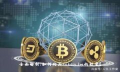 全面解析：如何购买Toke
