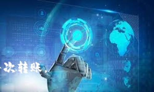 在进行Token.im转账时如何设置Gas：全面指南
Token.im, gas设置, 加密货币转账, 区块链交易/gu retarueThe process of transferring tokens in the cryptocurrency space involves various nuances, with gas settings being a critical component. This guide aims to provide comprehensive insight into the gas settings when using Token.im for token transfers, ensuring users can execute their transactions efficiently and at optimal costs.

什么是Gas？

在以太坊和其他基于区块链的平台中，Gas代表了进行特定操作所需的工作量。简单来说，Gas是处理交易的费用，它是为了补偿矿工或验证者在网络上进行计算和存储动作所占用的资源。每个交易或操作都需要消耗Gas，费用由用户在发起交易时设置。

Gas的设置直接影响到交易的成功与否。若Gas设置过低，交易可能面临被延迟或未被处理的风险。而设置过高则意味着用户可能支付了不必要的高额费用。因此，了解如何在Token.im上适当地调整Gas是每位用户都需掌握的基本技能。

Token.im上的Gas设置指南

在Token.im平台上进行转账时，用户在发起交易时可以自定义Gas价格和Gas限额。这一过程通常涉及以下几个步骤：

strong1. 登录Token.im账户：/strong用户需先登录自己的Token.im钱包，确保其密码及二次验证信息的安全。

strong2. 选择转账操作：/strong进入钱包界面后，选择相应的资产，并点击转账按钮。

strong3. 输入转账信息：/strong在转账页面中，输入接收方的钱包地址及转账金额。在此时，平台通常会自动推荐一个Gas价格。

strong4. 自定义Gas设置：/strong在推荐的Gas价格下，用户可以选择自定义Gas价格和Gas限额。用户需注意当前网络的拥堵状态，以决定Gas价格的合理性。

strong5. 确认交易：/strong在确认所有信息无误后，点击确认按钮，完成转账操作。

在Token.im上，用户通常能通过Gas价格的调节来达到快速完成交易的目的。高于当前网络建议的Gas价格将优先处理，但并不一定保证100%被接受，因此用户需结合自身情况进行合理决策。

如何选择合适的Gas价格？

选择合适的Gas价格是每位用户都需要学会的技能。一般来说，Gas价格受多种因素影响，包括网络拥堵程度、转账金额以及紧急程度等。

strong1. 网络手续费参考：/strong用户可以通过一些区块链浏览器（如Etherscan）查询实时的Gas价格。一般来说，网络越拥堵，推荐的Gas价格就越高。

strong2. 转账紧急程度：/strong如果用户需要立即完成转账，选择高Gas价格将确保及时处理。但对于非紧急性转账，用户可以选择较低的Gas价格，待网络负担减轻后再进行。

strong3. 社区反馈：/strong加入一些关于加密货币的社区（如Reddit及Telegram），了解其他用户的经验教训会帮助你更好地理解Gas价格的设定。

总之，选择Gas价格需要结合实时网络状态、交易的急迫性及个人经济承受能力等多个方面考虑，灵活应变会让用户在转账中获得更大的收益。

常见问题解答

在设置Gas时，用户常常会遇到以下几个问题，下面我们将逐一解答。

问题一：如果我设置的Gas价格过低，会发生什么情况？

当用户在Token.im进行转账时，设置的Gas价格过低会导致一系列后果。

strong1. 交易失败或卡顿：/strong低Gas价格意味着矿工可能不会优先处理这笔交易，最终可能导致交易长时间未被确认，或是被丢弃。

strong2. 费用损失：/strong如果交易未被确认，用户已经支付的Gas费用仍会被矿工收取，而用户的资产则仍在原来的钱包中，需重新发起交易。

strong3. 用户体验差：/strong长期以往，频繁遇到交易延迟或失败会影响用户对平台的信任度，用户很可能会因为此类体验转向其他平台。

因此，合理设置Gas价格非常重要，用户应考虑到网络当前的拥堵状况，适时调整其Gas费用以确保交易能顺利进行。

问题二：Gas限额和Gas价格有什么区别，如何设置？

Gas限额和Gas价格是两个不可或缺但不同的概念。

strong1. Gas价格：/strong这是用户愿意为每个Gas单位支付的费用，通常以Gwei为计量单位。Gas价格越高，矿工越愿意处理你的交易。

strong2. Gas限额：/strong这是用户愿意为每个交易消耗的最大Gas量。如果在交易过程中消耗的Gas超过此限额，交易将会失败。

通常，设置Gas限额应基于交易的复杂程度。例如，简单的转账所需的Gas远低于复杂的智能合约调用。在调整Gas限额时，用户可以参考Token.im提供的建议限额，但实际设置时应结合经验与真实需求。例如，如果用户正在发起复杂合约交易，需相应提高Gas限额以防交易因Gas不足而失败；反之，简单的转账可以选择更低的限额。

问题三：我的交易一直未被确认，我该怎么办？

如果在Token.im中发起的交易长期未被确认，用户应采取以下措施：

strong1. 查看交易状态：/strong用户可以使用链上浏览器（如Etherscan）来查询交易状态，检查是处于待处理状态还是被丢弃。

strong2. 重新发起交易：/strong如果交易被丢弃，用户需要重新发起一笔新的交易，并适当调整Gas价格，确保其在当前网络状态下是合理的。

strong3. 考虑调整Gas限额：/strong如果交易因Gas限制而失败，增加Gas限额可以帮助用户在未来的交易中避免类似问题。

通过以上步骤，用户可以及时处理未确认交易并确保资金安全和顺利进行后续交易。

结论

在Token.im上进行转账时，Gas设置是一个不可忽视的环节。合理的Gas价格和限额可以帮助用户在确保交易顺利进行的同时，降低交易成本。希望本指南能帮助用户更好地理解Gas设置的重要性和实际操作。

养成良好的Gas设置习惯，将极大提高您的交易效率，确保在复杂的加密货币世界中保持竞争优势。无论是选择合适的Gas价格，还是有效处理未确认的交易，理解这些基本概念和技巧将有助于用户体验，推动更成功的每次转账。