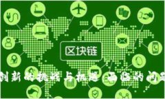 区块链金融创新的挑战与