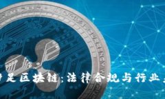 金融公司涉足区块链：法
