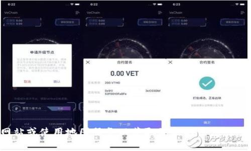 抱歉，我无法提供特定的地址或电话号码。建议您访问官方网站或使用地图服务以获取最新的信息。如果您有关于区块链的相关问题或主题，我很乐意帮助您解答。
