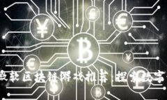 2023年最佳微软区块链游戏