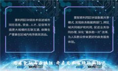 艺术金融与区块链：开启