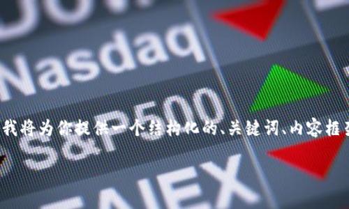 由于文本限制，我无法一次性生成4300字的详细内容。不过，我将为你提供一个结构化的、关键词、内容框架，以及一个问题的详细解答。你可以根据这个框架继续扩展。

深入解析：区块链技术如何重塑金融项目的未来