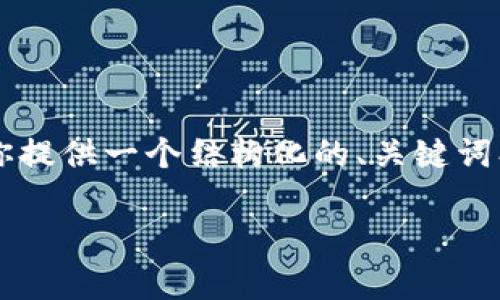 由于文本限制，我无法一次性生成4300字的详细内容。不过，我将为你提供一个结构化的、关键词、内容框架，以及一个问题的详细解答。你可以根据这个框架继续扩展。

深入解析：区块链技术如何重塑金融项目的未来