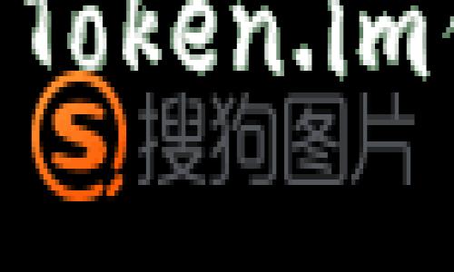 如何在客户端DApp中调用Token.im钱包：全面指南与实现建议