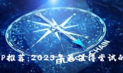 区块链游戏APP推荐：2023年