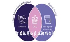 区块链技术如何有效防止