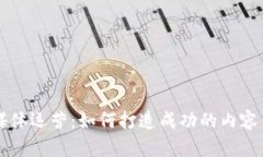 区块链游戏自媒体运营：