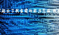 关于您的请求的执行：由