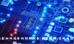 政府区块链金融化债务的